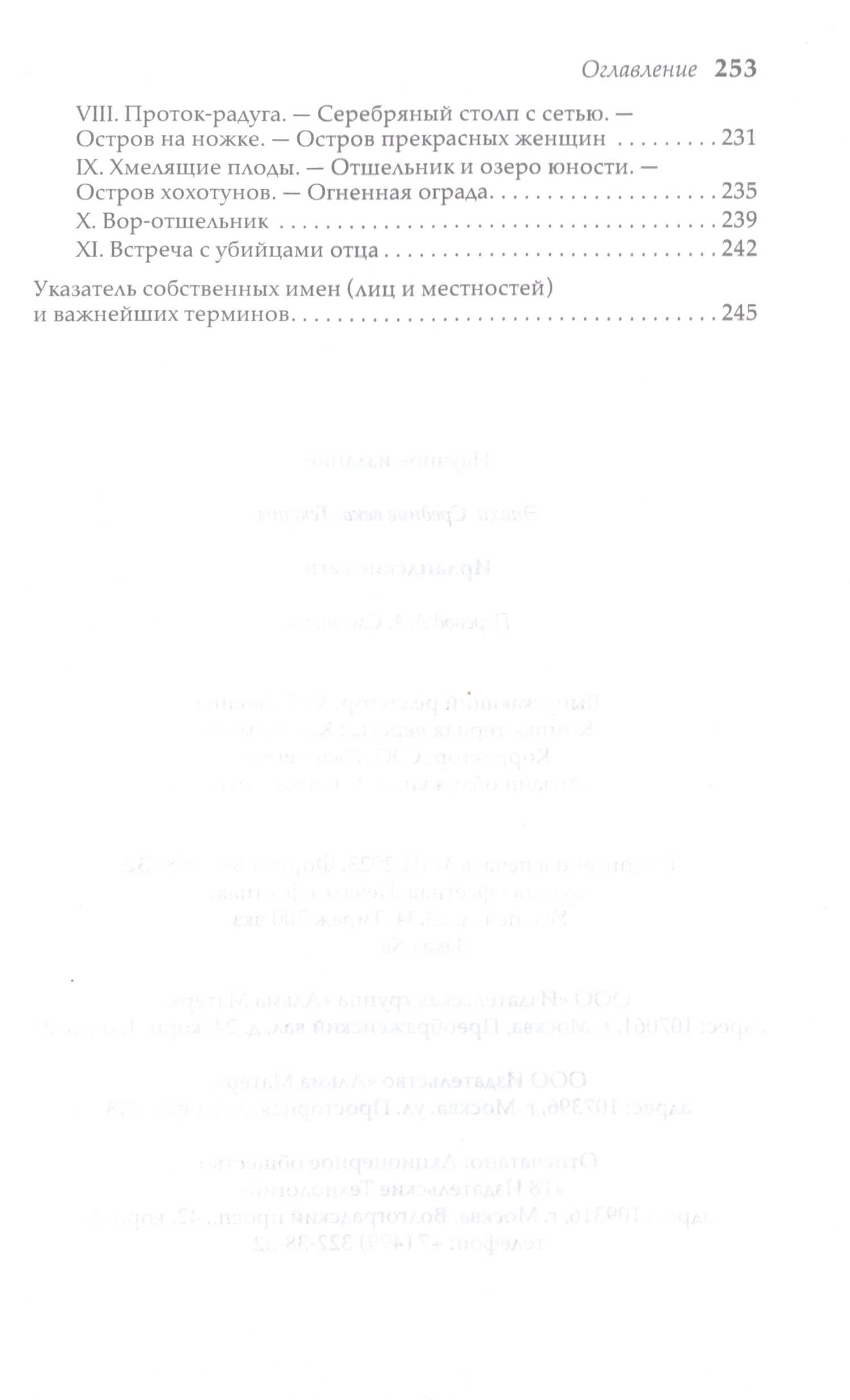 Ирландские саги (2)