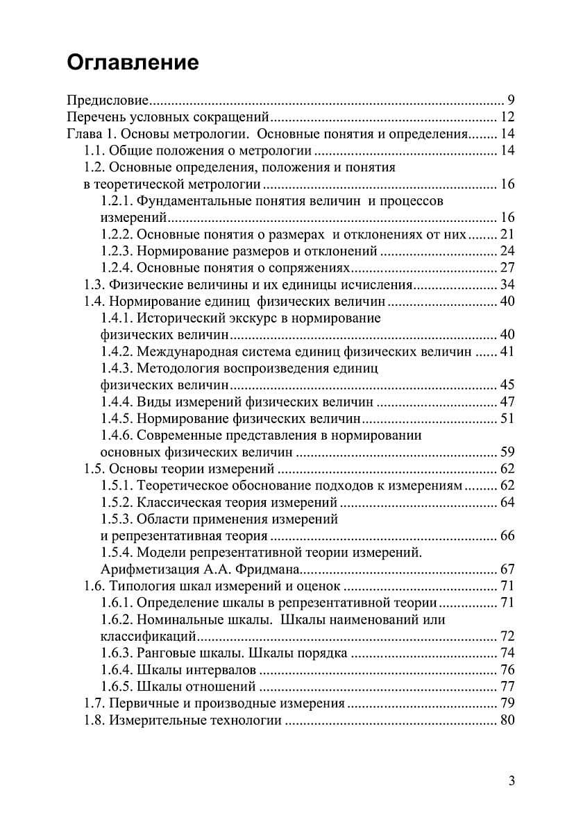 Метрология, стандартизация и сертификация. Учебник — Алексей Виленинович Шулепов (2)