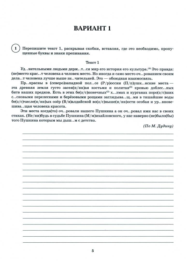 ВПР. Русский язык. 7 класс. 10 тренировочных вариантов. Учебное пособие. ФГОС — Кетино Германовна Берия (2)