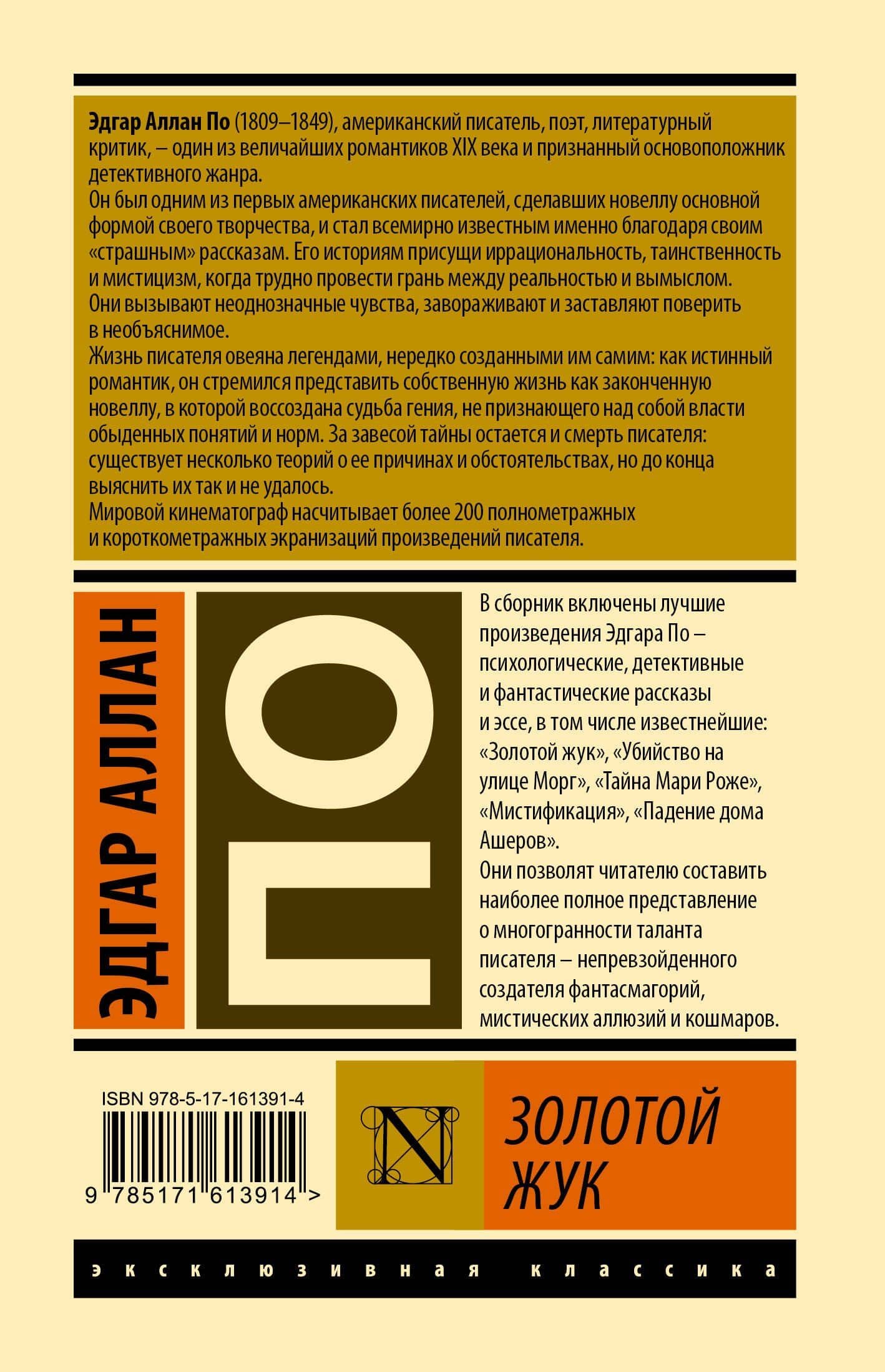 Золотой жук — По Эдгар Аллан (2)