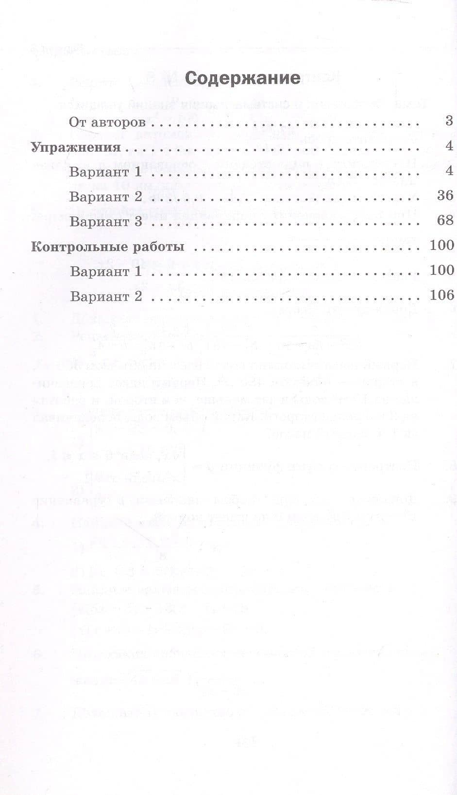 Математика. Алгебра. 8 класс. Базовый уровень. Дидактические материалы. Учебное пособие. ФГОС 2021 — Виталий Борисович Полонский (2)