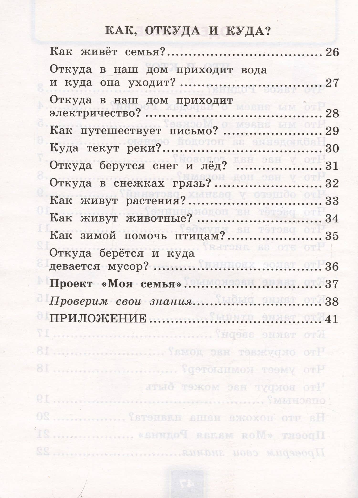 Окружающий мир. Рабочая тетрадь №1. 1 класс. К учебнику А.А. Плешакова "Окружающий мир. 1 класс. В 2-х частях. Часть 1" — Наталья Алексеевна Соколова (3)