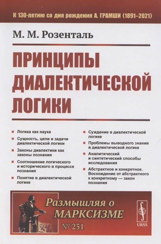 Принципы диалектической логики