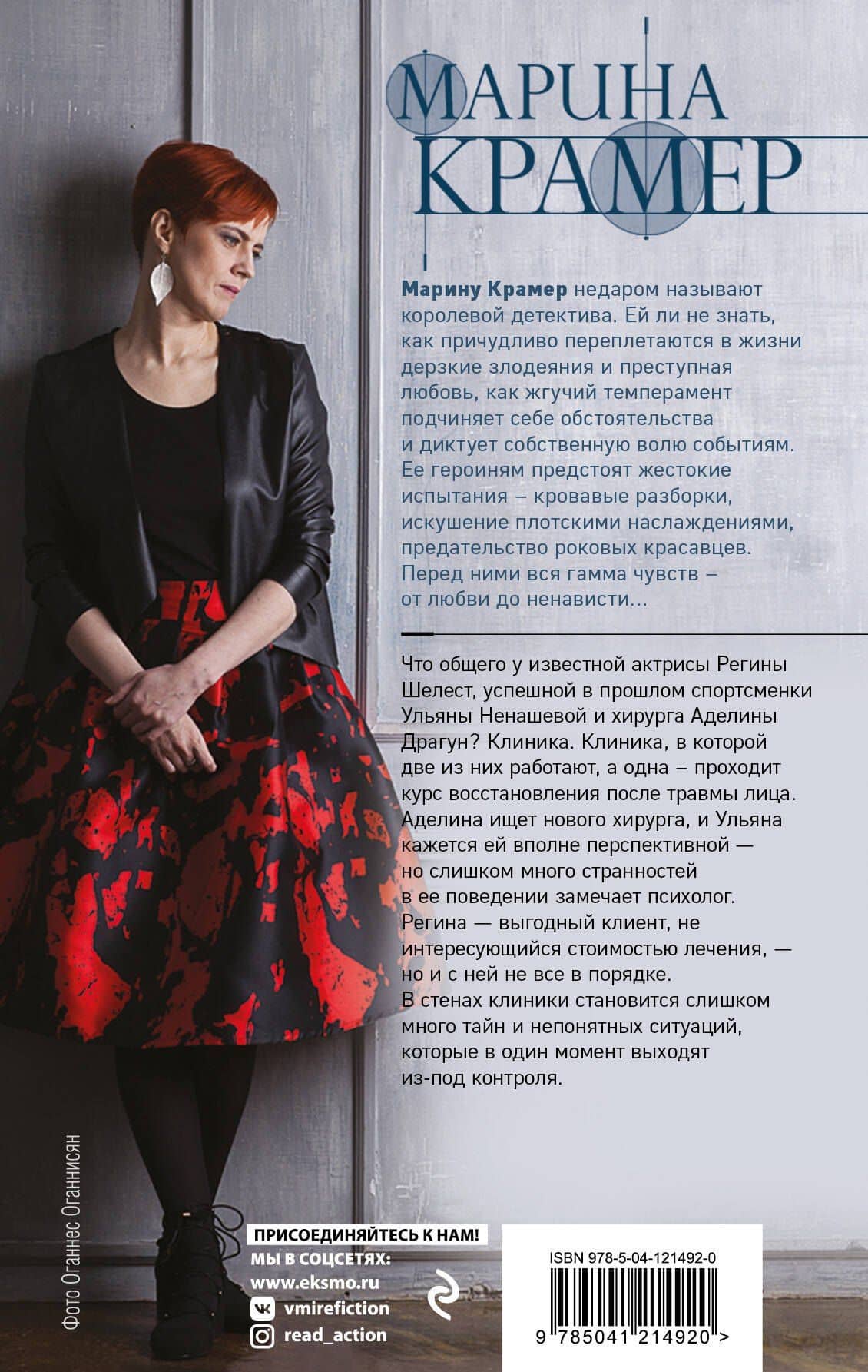 Терапия памяти — Марина Крамер (2)