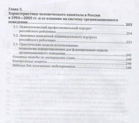 Организационное поведение и организационное моделирование. Часть 1. Основы, сущность и модели. Учебник и практикум (3)