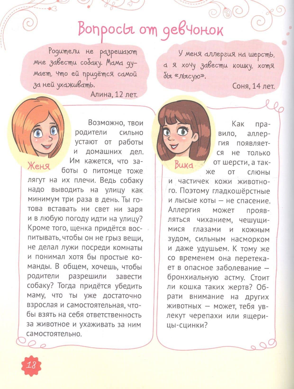 ЭНЦИКЛОПЕДИЯ ДЛЯ ДЕВОЧЕК. СЕКРЕТЫ СОВРЕМЕННОЙ ДЕВЧОНКИ — Оксана Балуева (3)