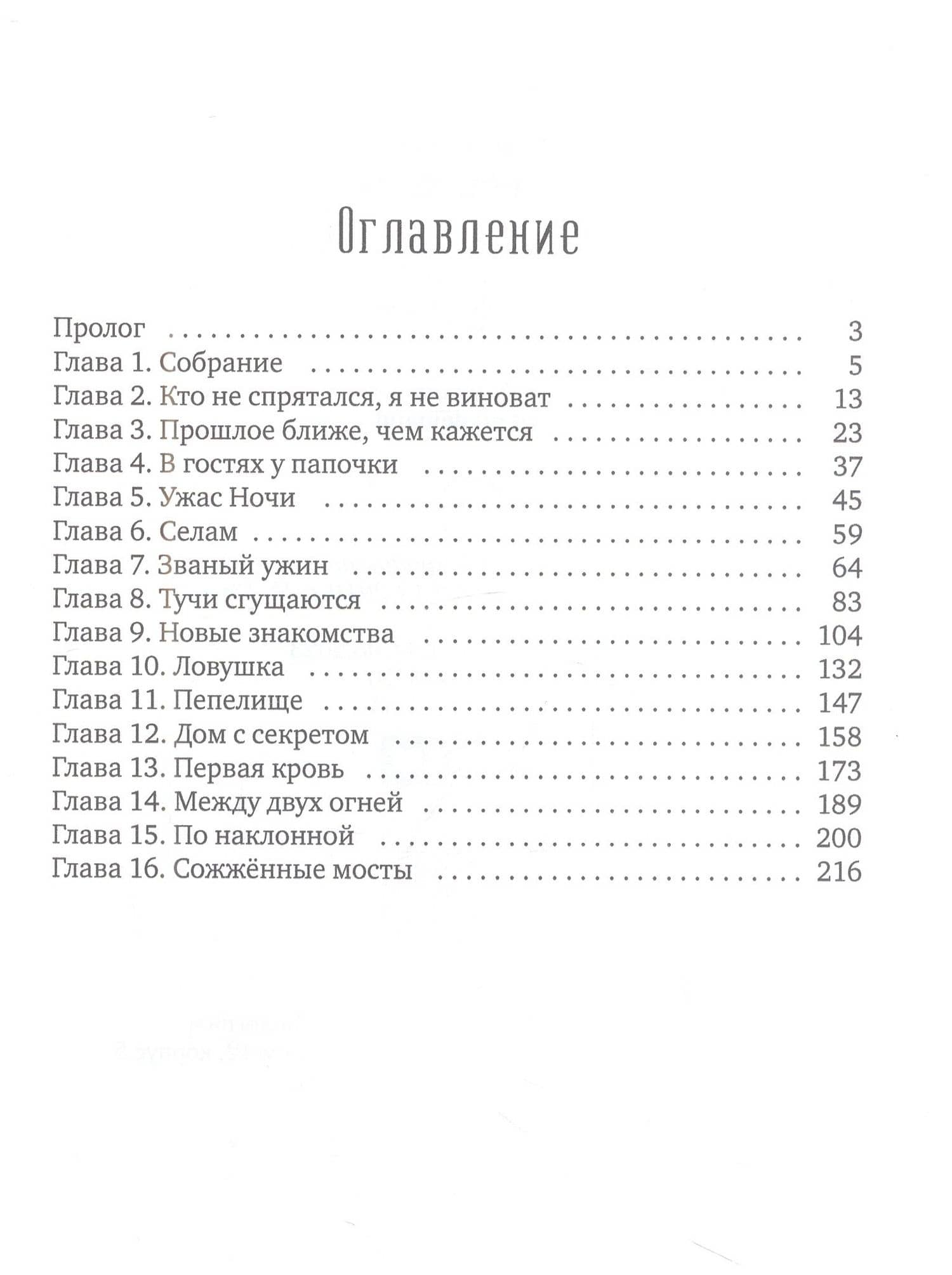 Потерянные — Терри Туерко (2)