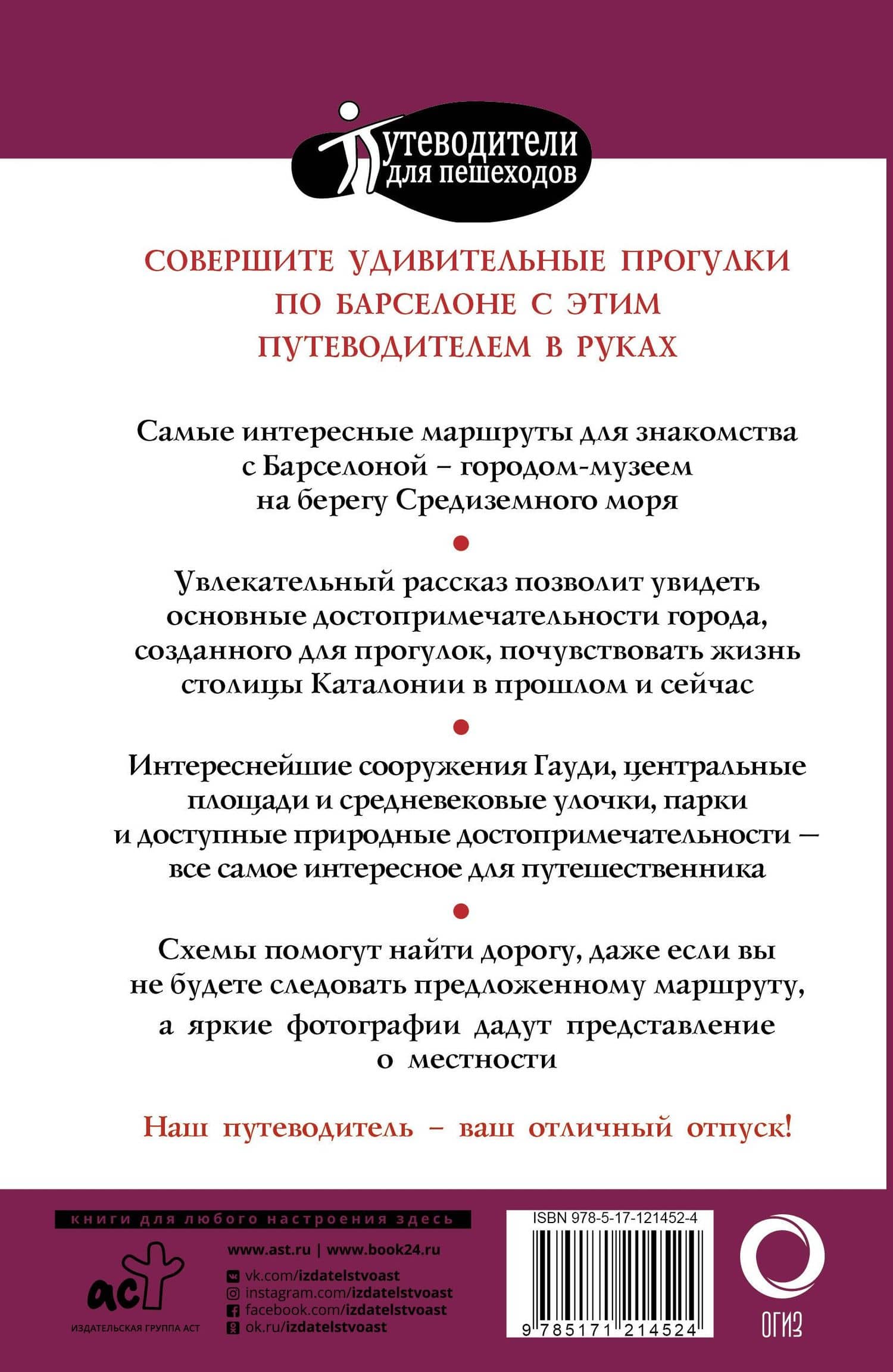Прогулки по Барселоне — М. В. Ипатова (2)