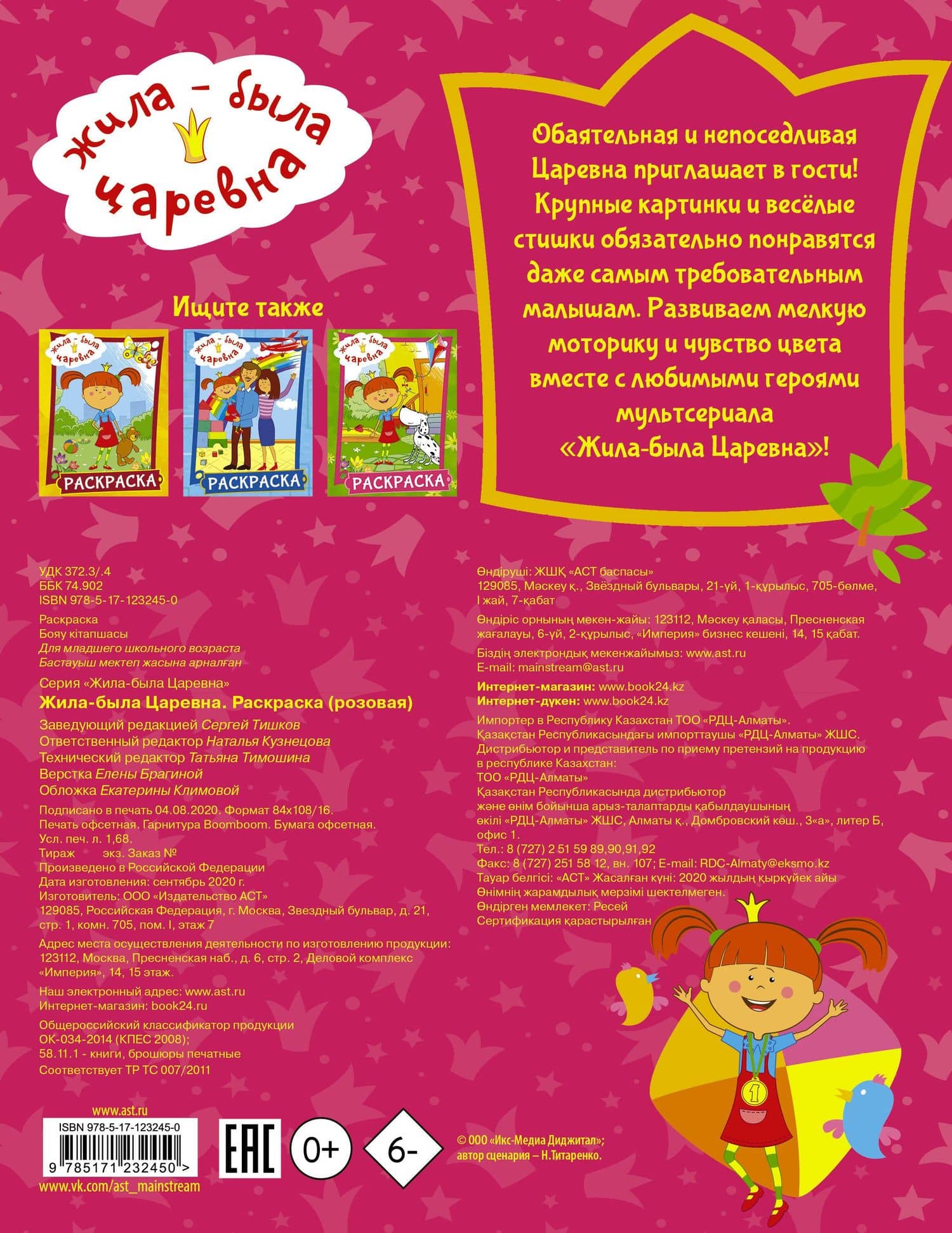 Жила-была Царевна. Раскраска (розовая) (2)