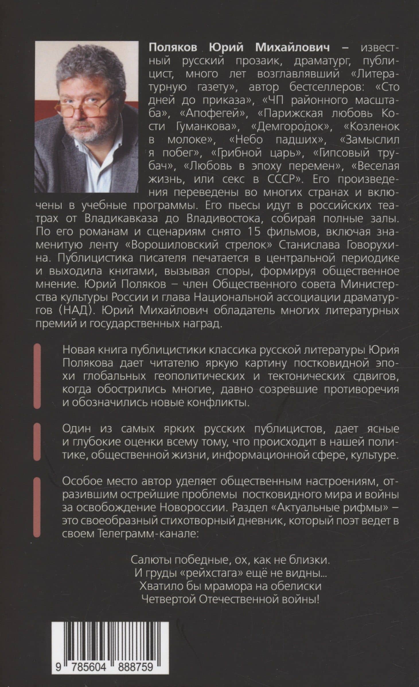 Раздрапируйте мавзолей! — Юрий Поляков (2)