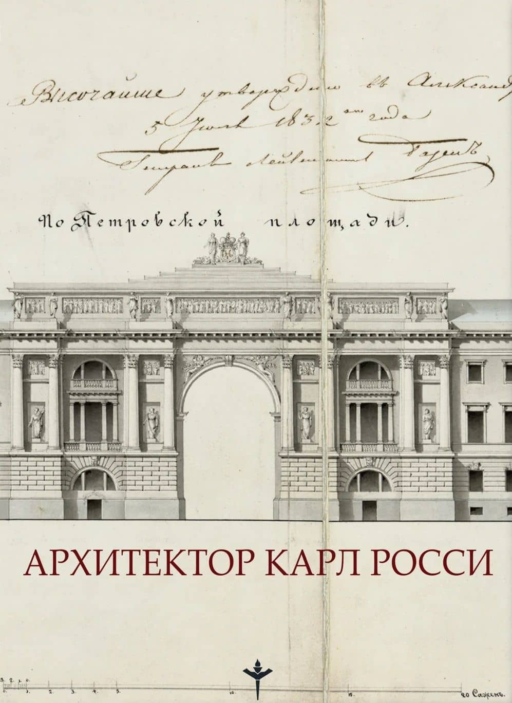 Архитектор Карл Росси. Итальянец в России — Татьяна Богданова