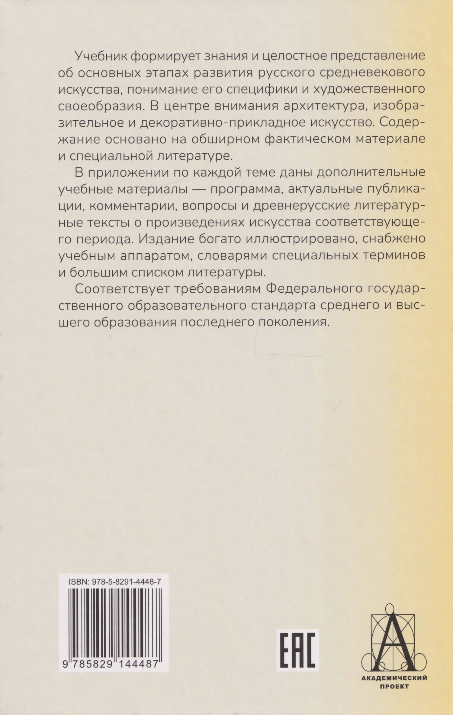 История искусства средневековой Руси: Учебник для вузов — Валентин Дмитриевич Черный (2)
