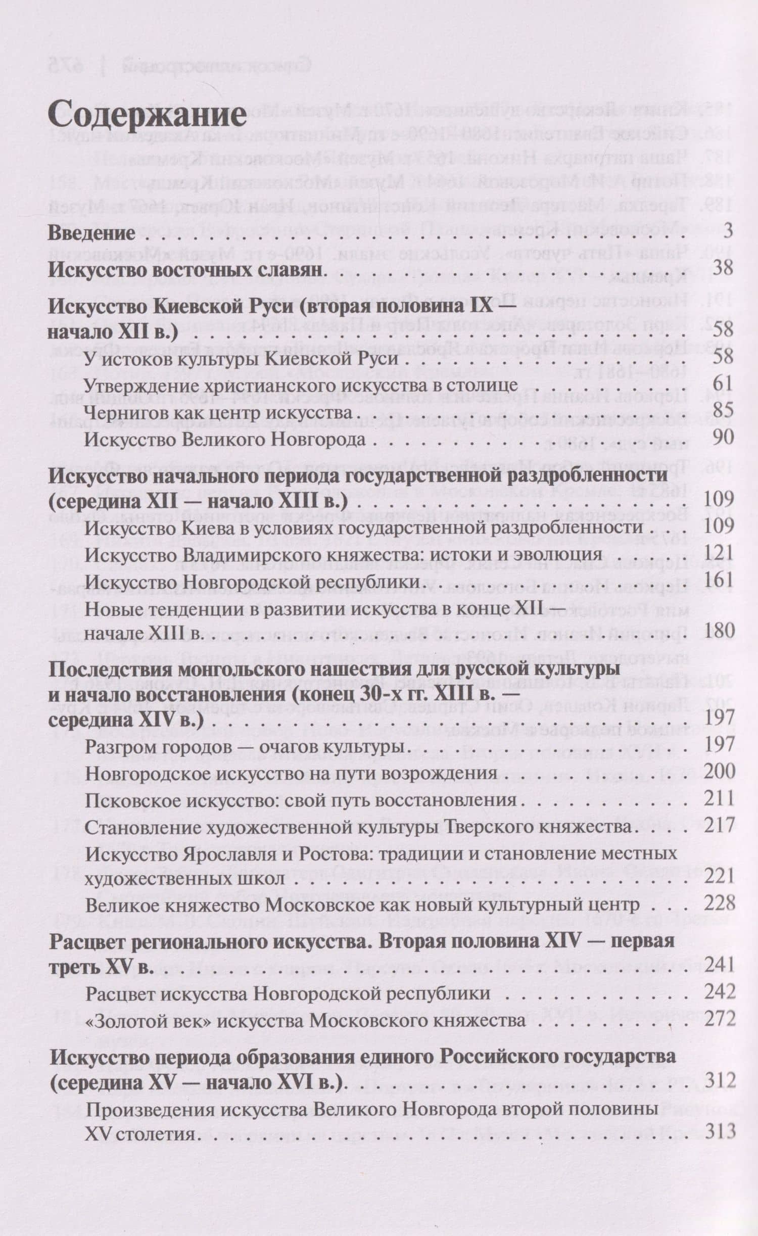 История искусства средневековой Руси: Учебник для вузов — Валентин Дмитриевич Черный (3)