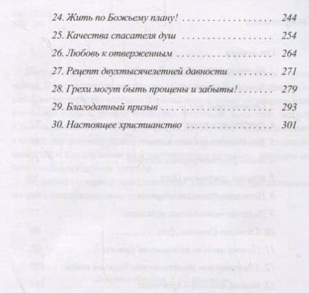 Жизнь, которой нет равных. Размышления о Евангелии от Луки. Главы 1–5 — Виктор Семенович Рягузов (3)