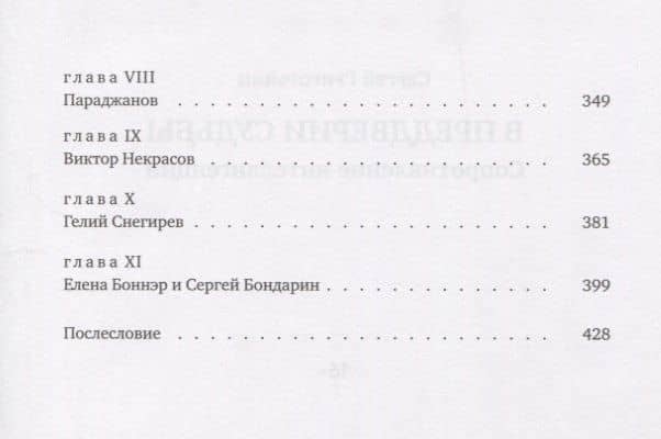 В преддверии судьбы Сопротивление интеллигенции (Григорьянц) — Сергей Григорьянц (3)
