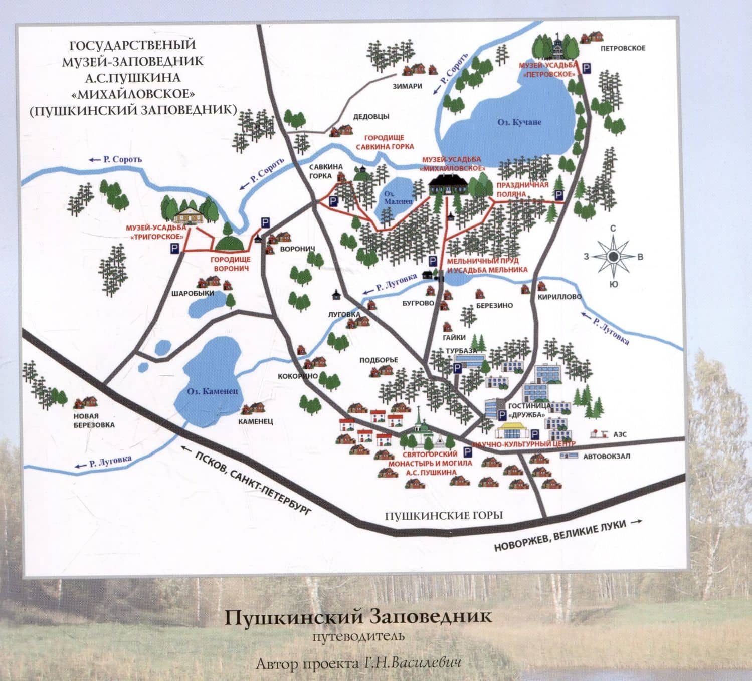 Пушкинский Заповедник. Путеводитель — Василевич Г.Н. (3)