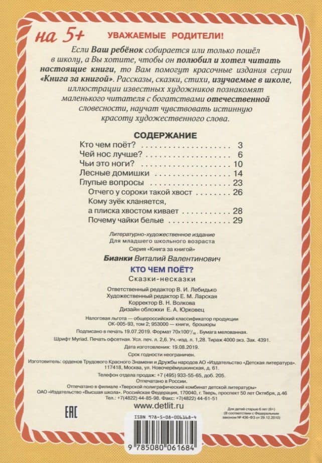 Кто чем поет? — Виталий Валентинович Бианки (2)