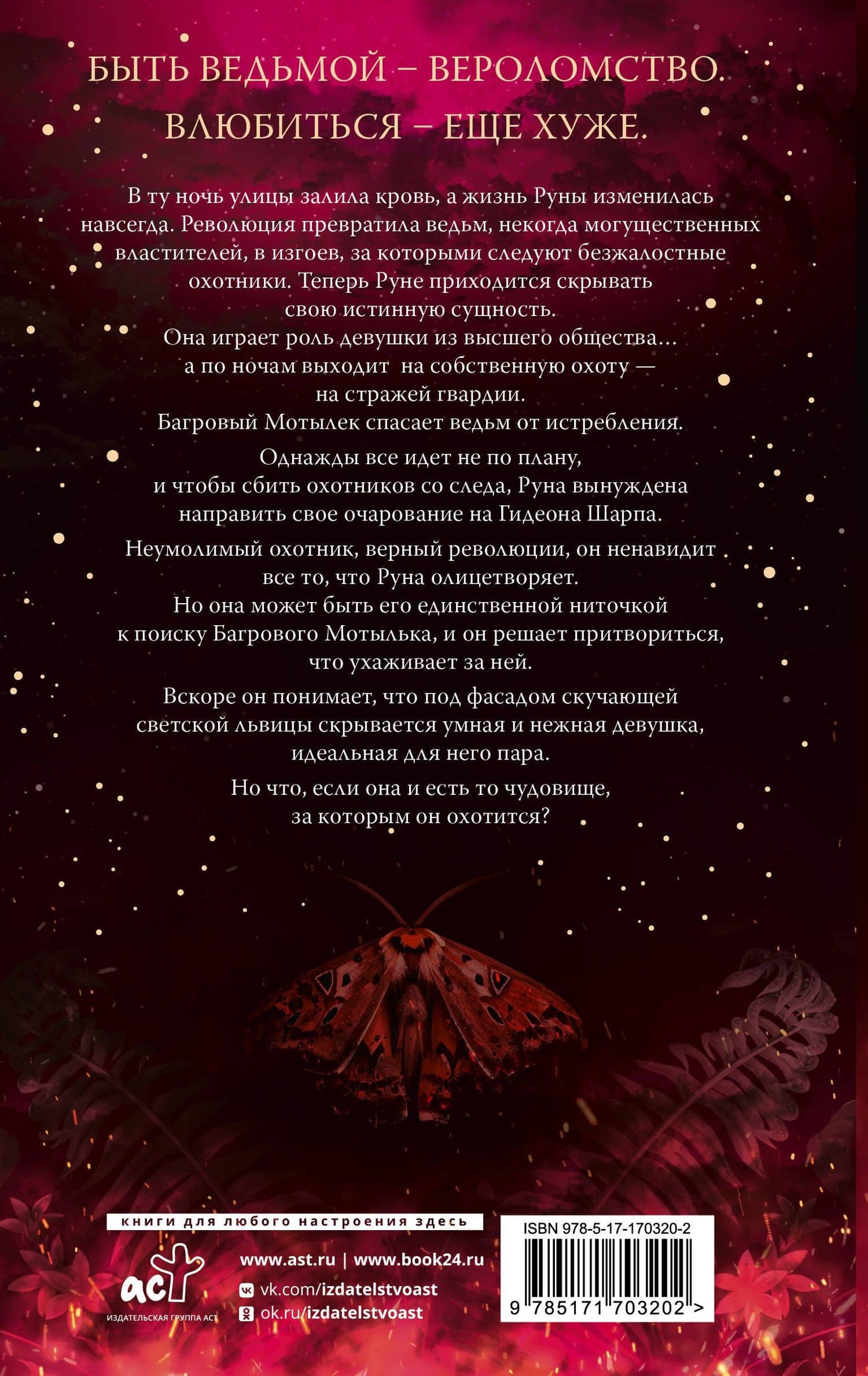 Бессердечный охотник — Кристен Чиккарелли (2)