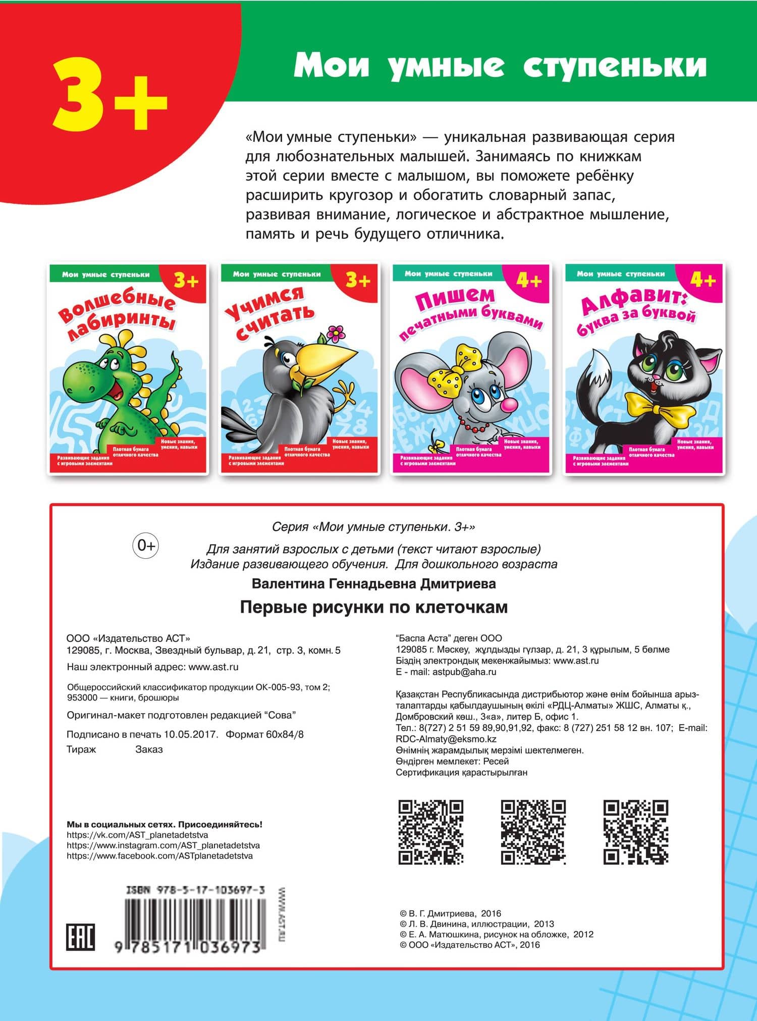 Первые рисунки по клеточкам — Валентина Геннадьевна Дмитриева (2)