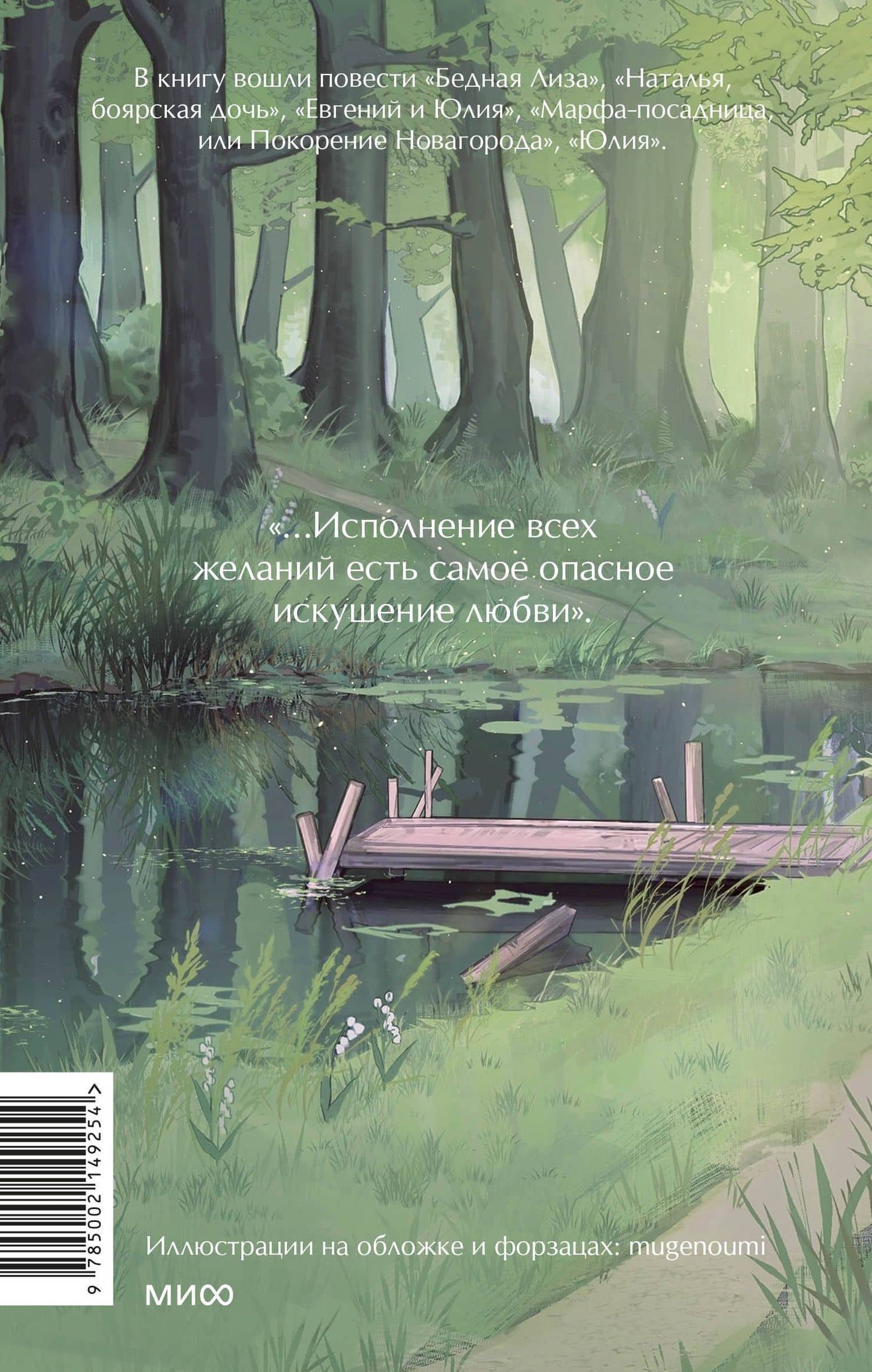 Бедная Лиза — Н.М. Карамзин (2)