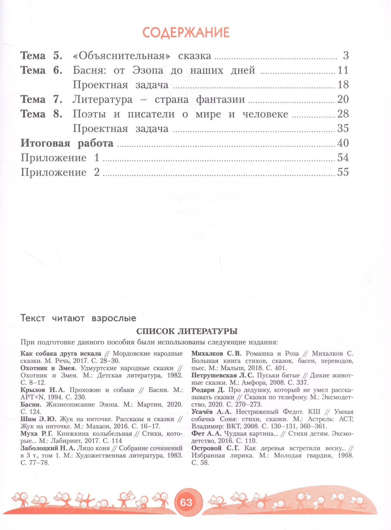 Литературное чтение. 3 класс. Рабочая тетрадь. В 2 частях. Часть 2 — Светлана Викторовна Самыкина (2)