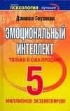 Эмоциональный интеллект