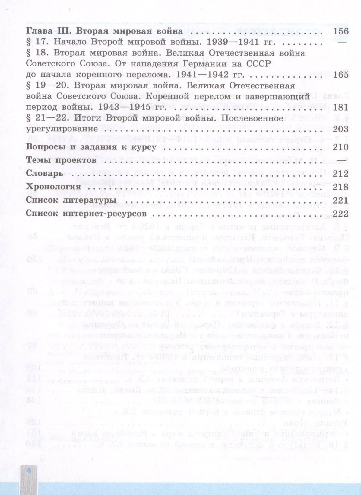 История. Всеобщая история. Новейшая история. 1914-1945 гг. 10 класс. Учебник. Базовый уровень — Олег Стефанович Сороко-Цюпа (3)
