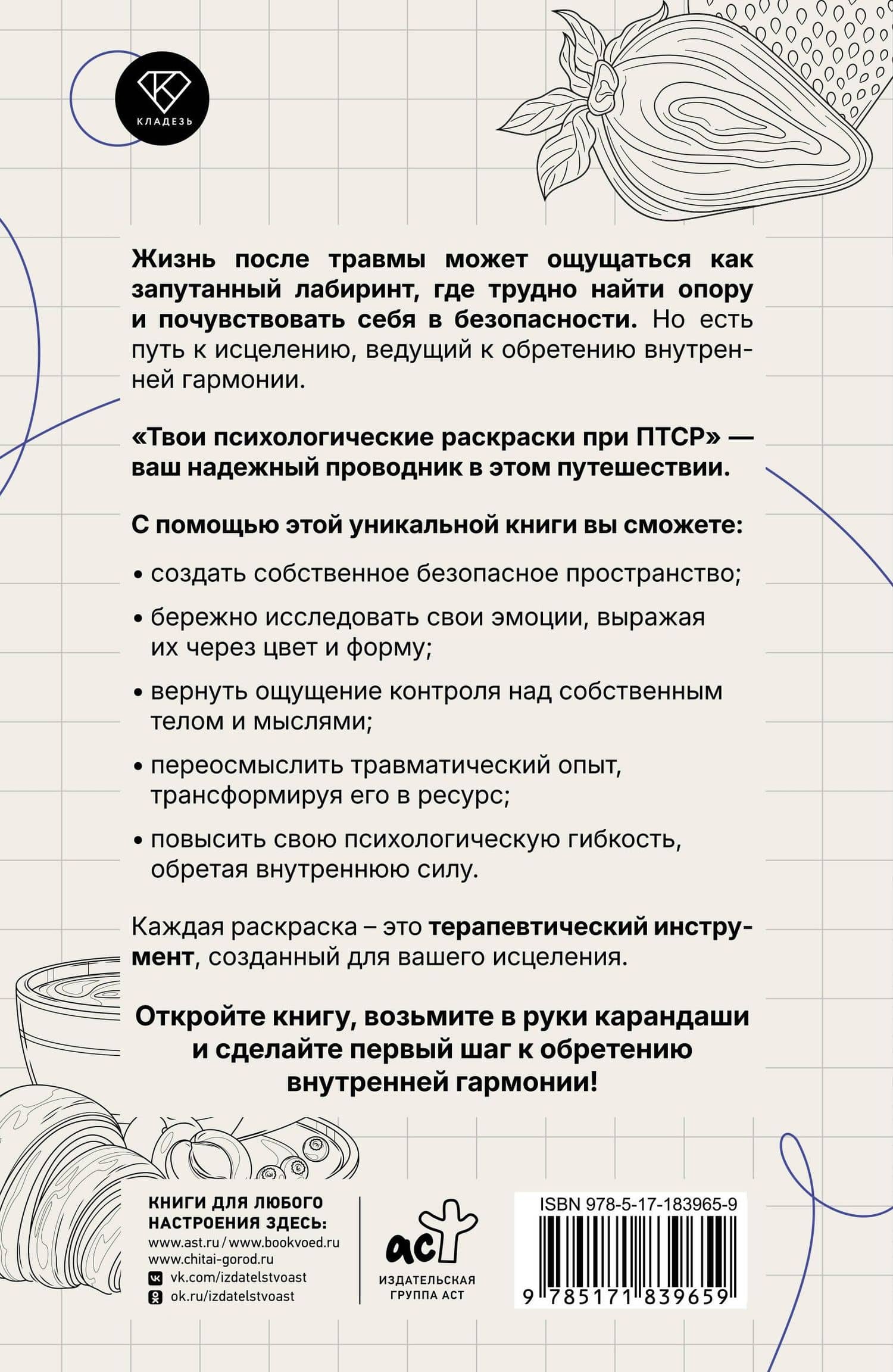 Твои психологические раскраски при ПТСР — Екатерина Максимовна Берк (2)
