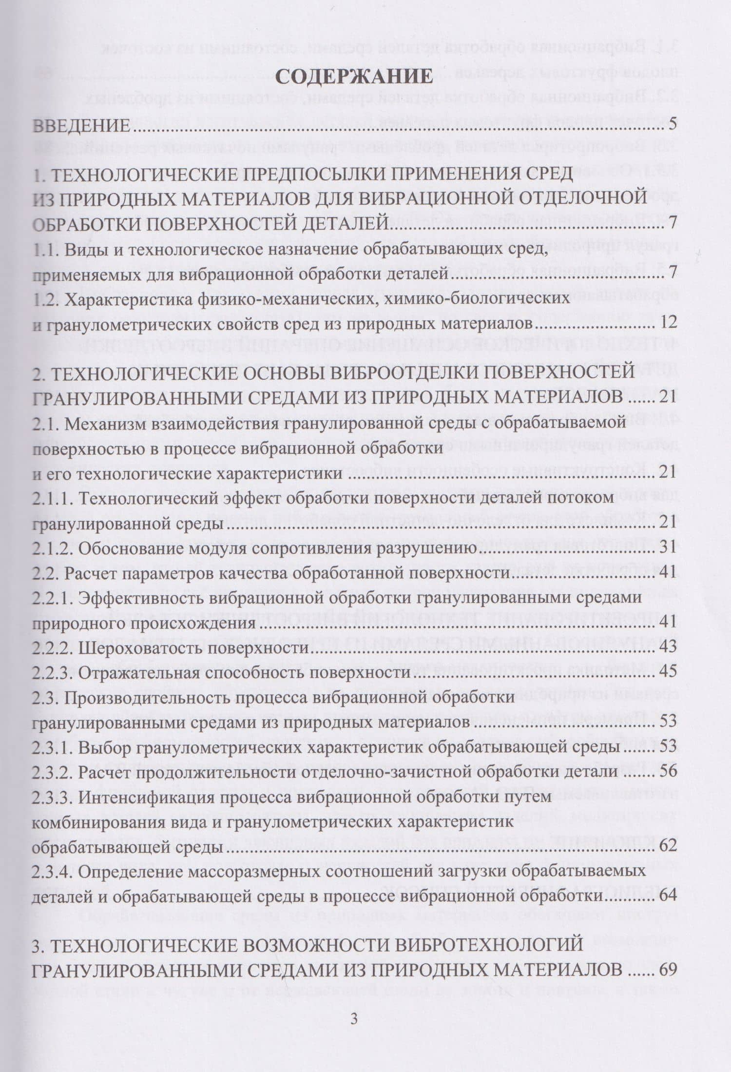 Отделочная обработка деталей гранулированными средами из природных материалов — Валерий Александрович Лебедев (2)