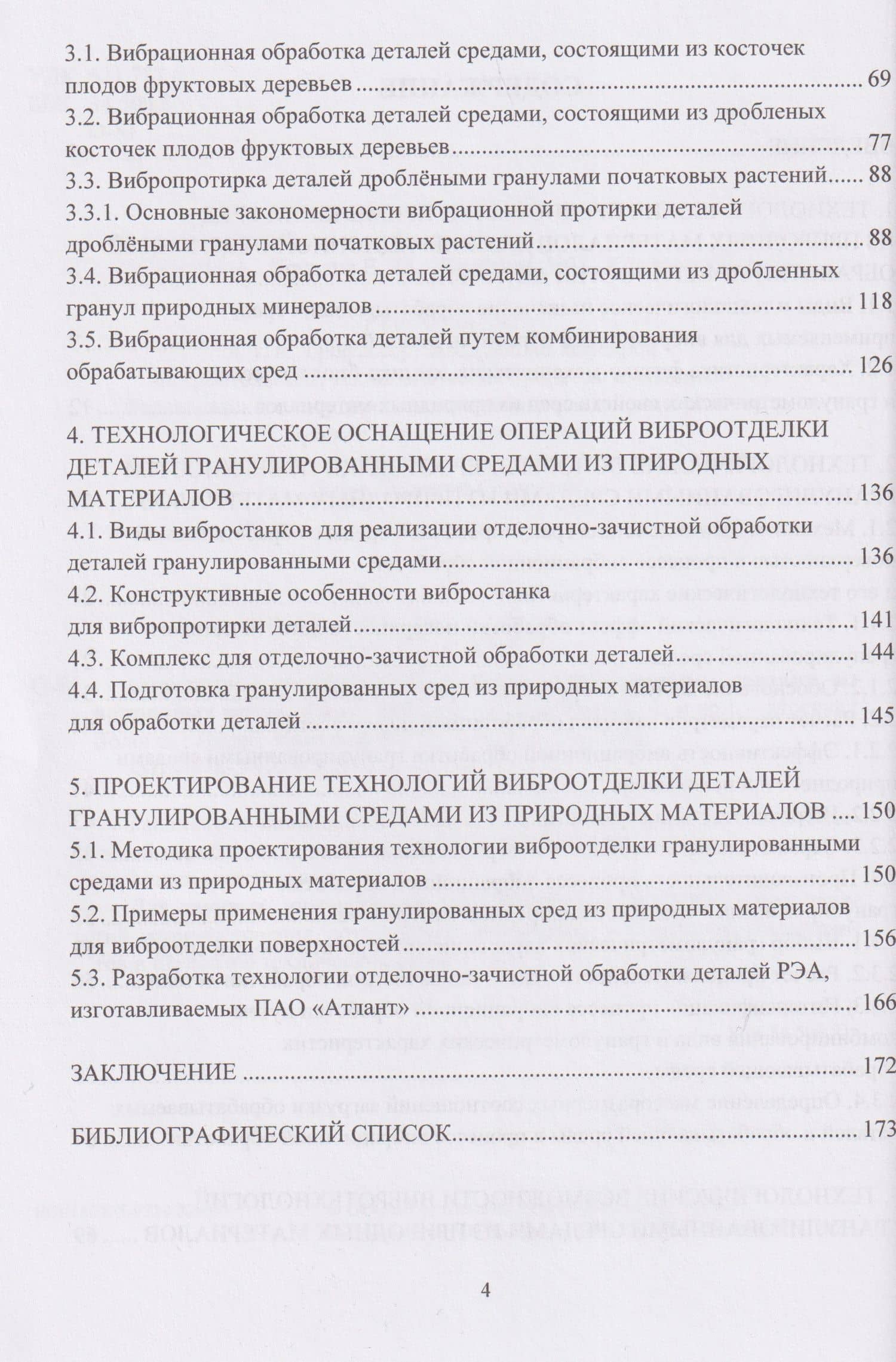 Отделочная обработка деталей гранулированными средами из природных материалов — Антонина Павловна Шишкина (3)