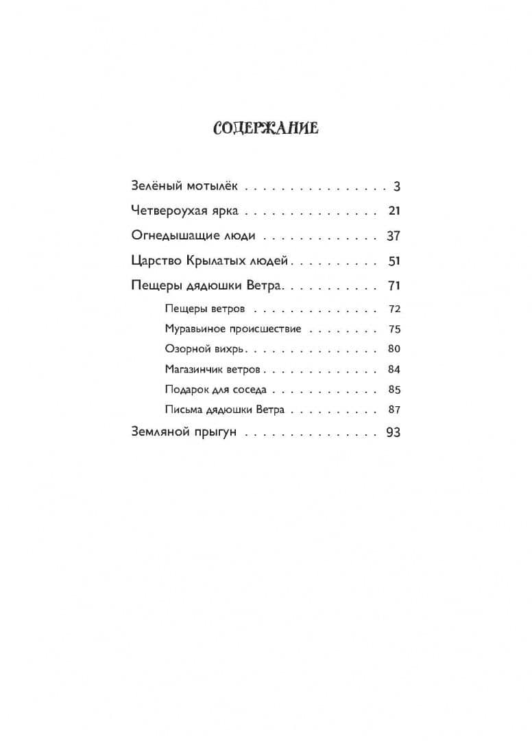 Царство крылатых людей — Мао Сяо (2)