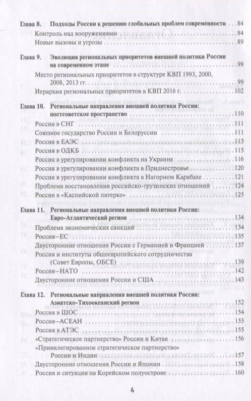 Концептуальные основы внешней политики России — Александр Кириллович Бобров (3)