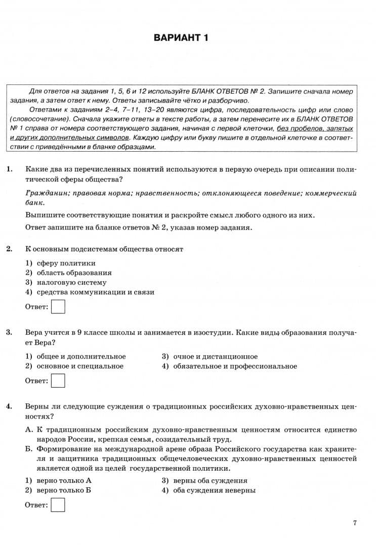 ОГЭ-2025 Обществознание. 15 вариантов. Типовые варианты экзаменационных заданий от разработчиков ОГЭ — Анна Юрьевна Лазебникова (2)