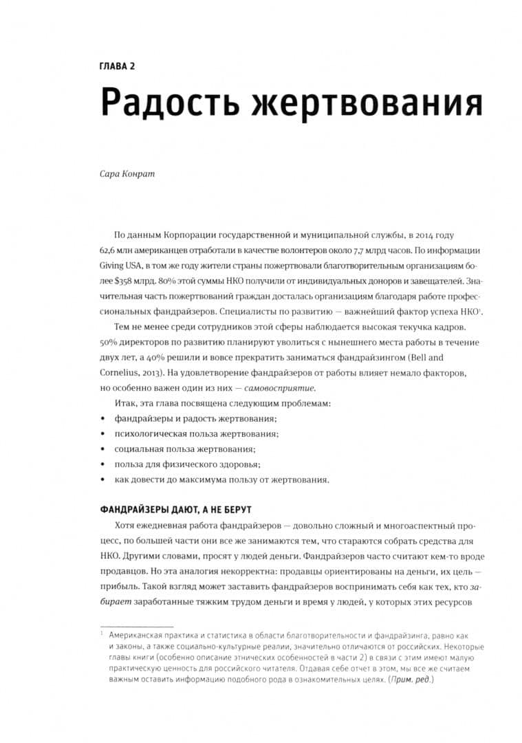 Энциклопедия фандрайзинга. Как собирать деньги на социально значимые проекты — Дэвид Кинг (2)