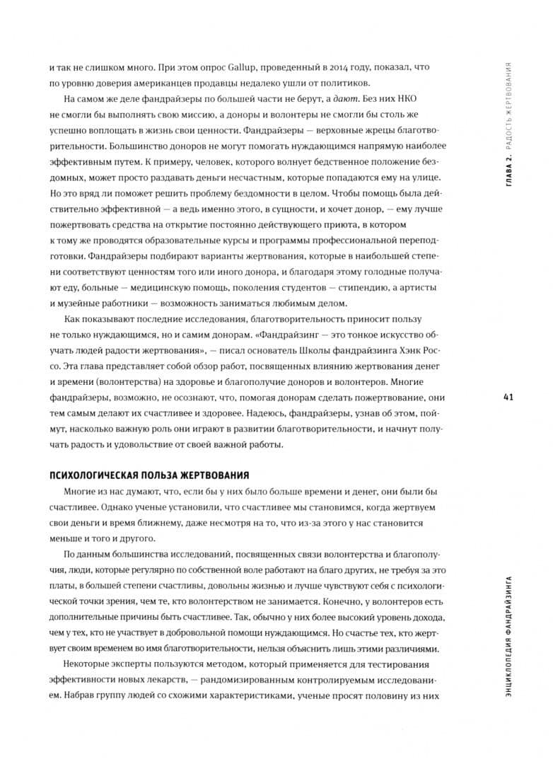 Энциклопедия фандрайзинга. Как собирать деньги на социально значимые проекты — Дэвид Кинг (3)