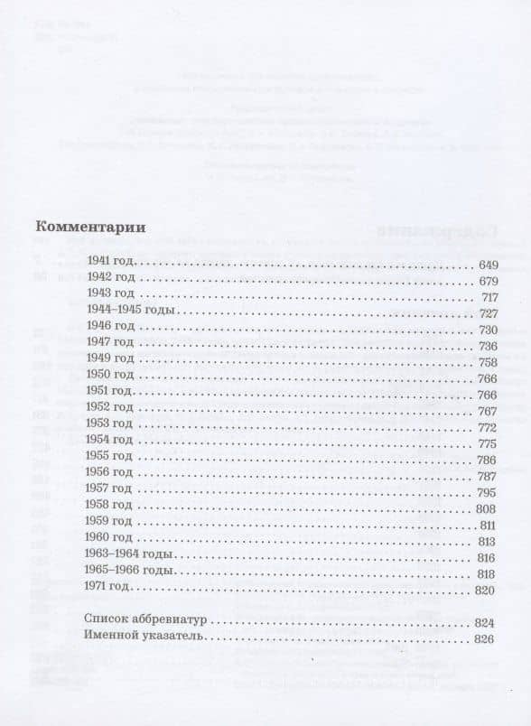 Мой дневник. 1941–1971 — Ольга Берггольц (3)