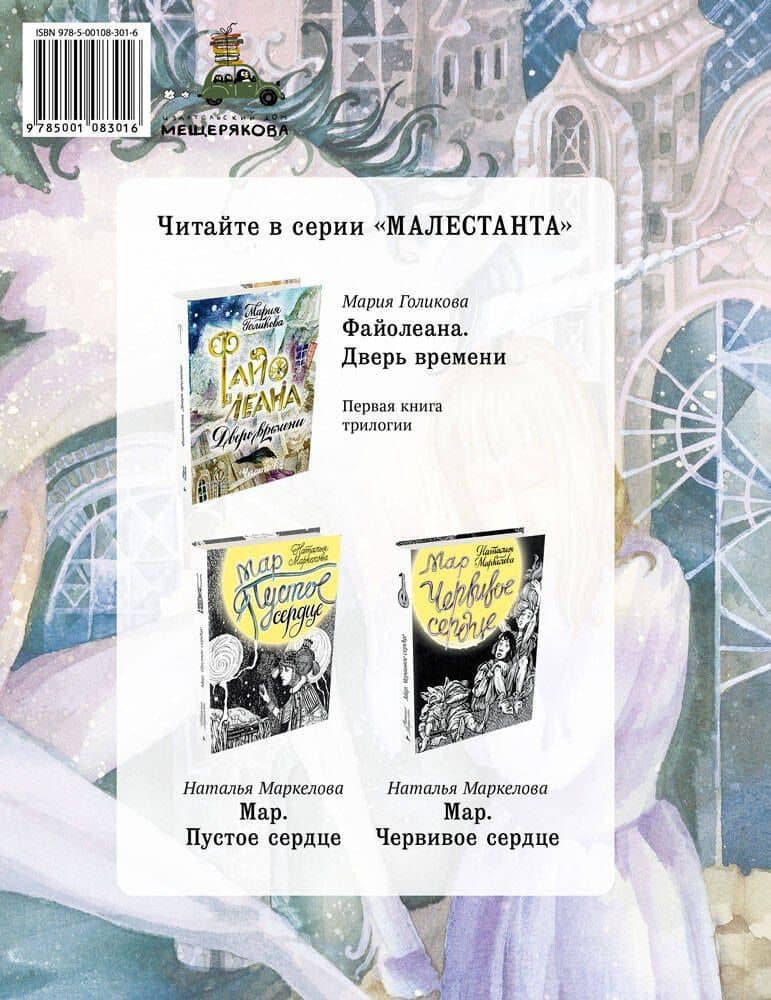 Файолеана. Часть II. Путешествие на "Альбатросе" — Мария Валерьевна Голикова (2)