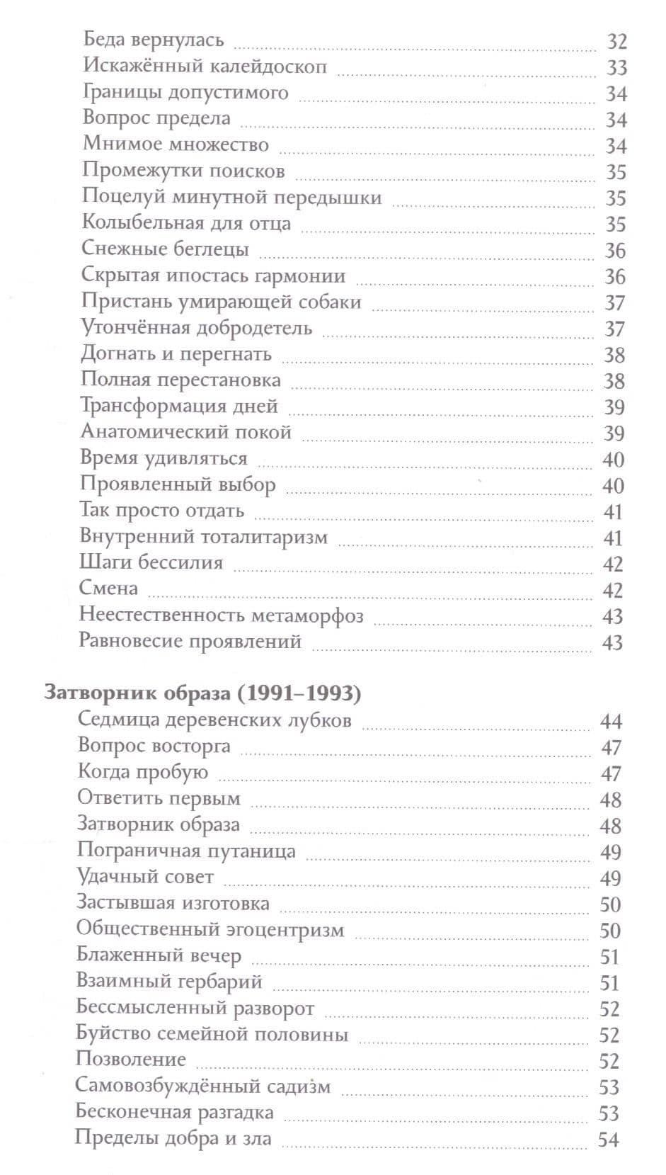 Взаимный гербарий. Сборник (3)