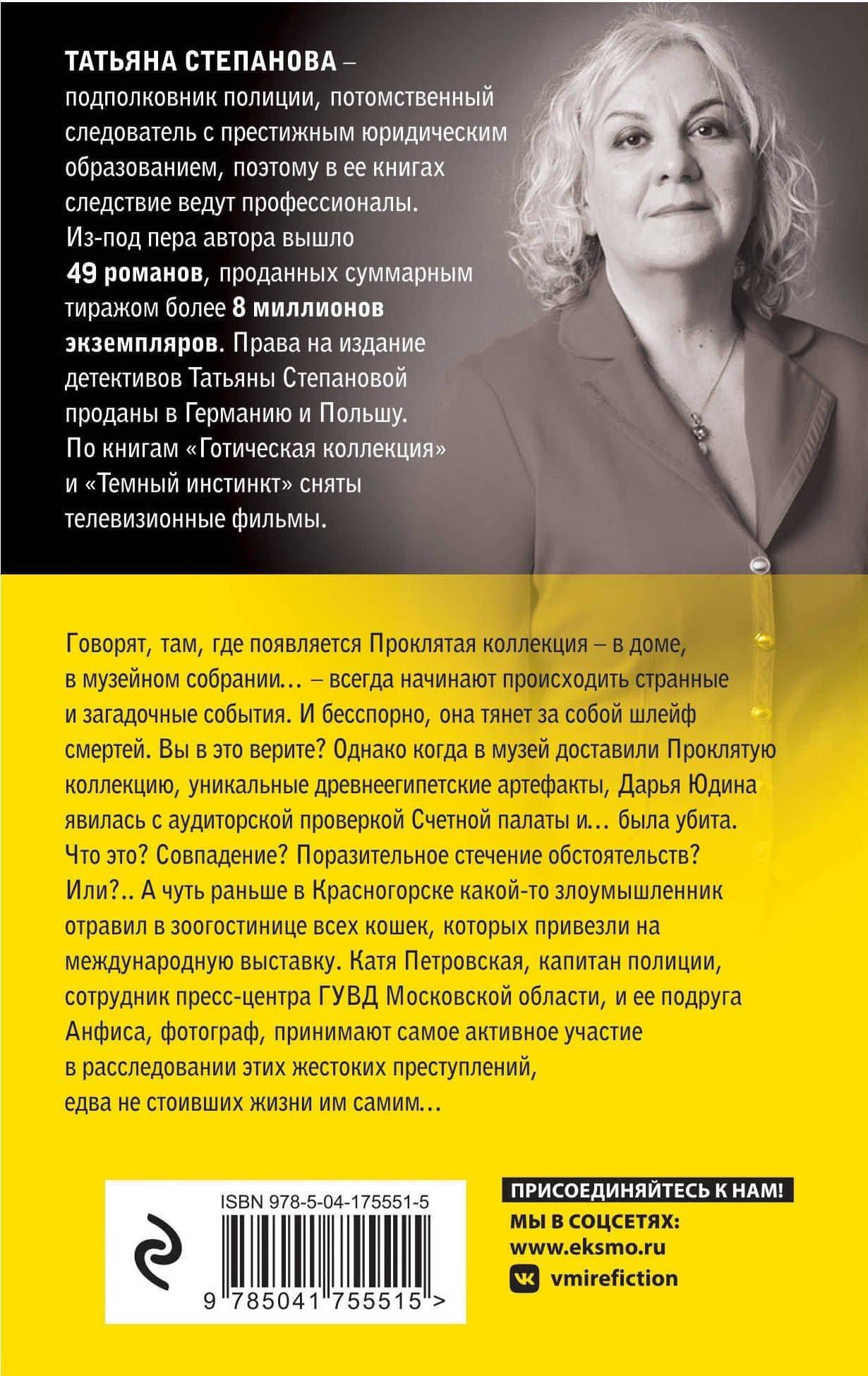 Девять воплощений кошки — Татьяна Юрьевна Степанова (2)