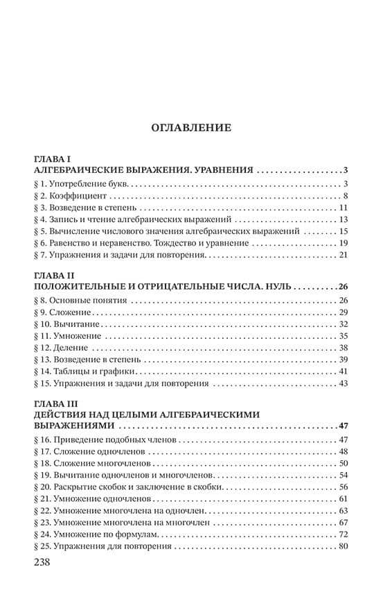 Сборник задач по алгебре. Часть 1. Для 6-7 классов — Павел Афанасьевич Ларичев (2)