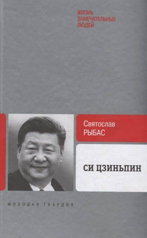 Си Цзиньпин