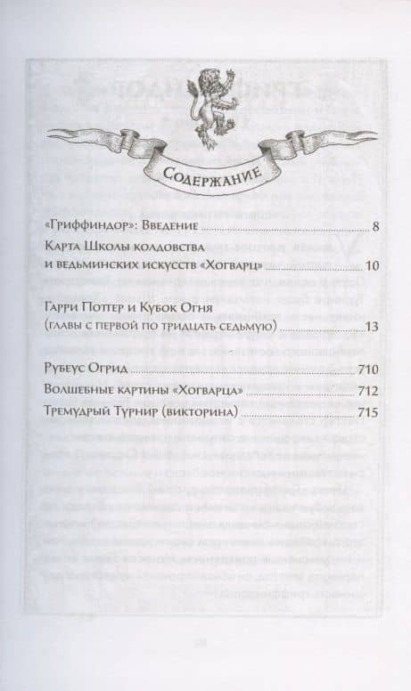 Гарри Поттер и Кубок Огня (Гриффиндор) — Роулинг Джоан Кэтлин (3)
