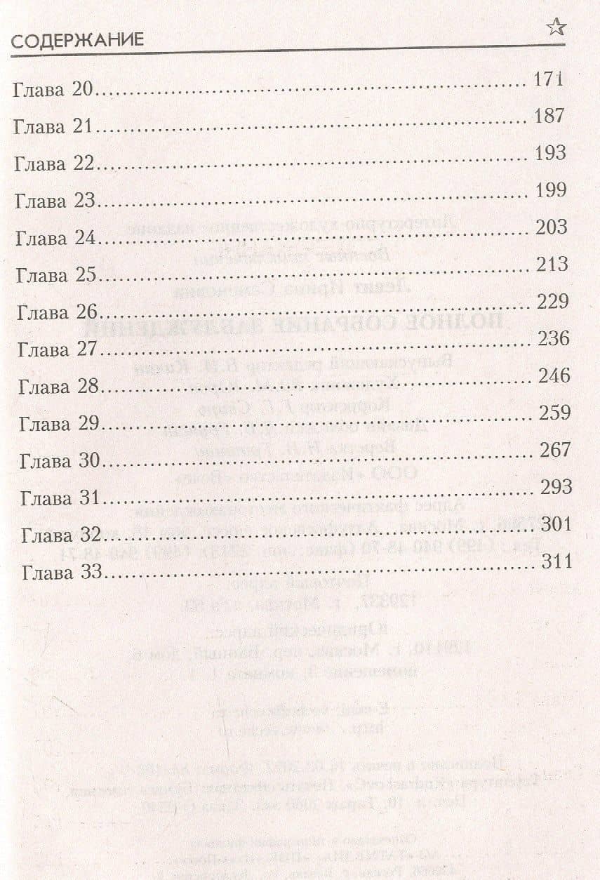 Полное собрание заблуждений — Ирина Левит (3)