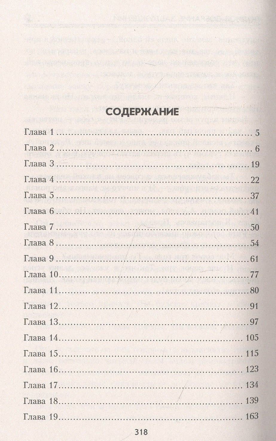 Полное собрание заблуждений — Ирина Левит (2)