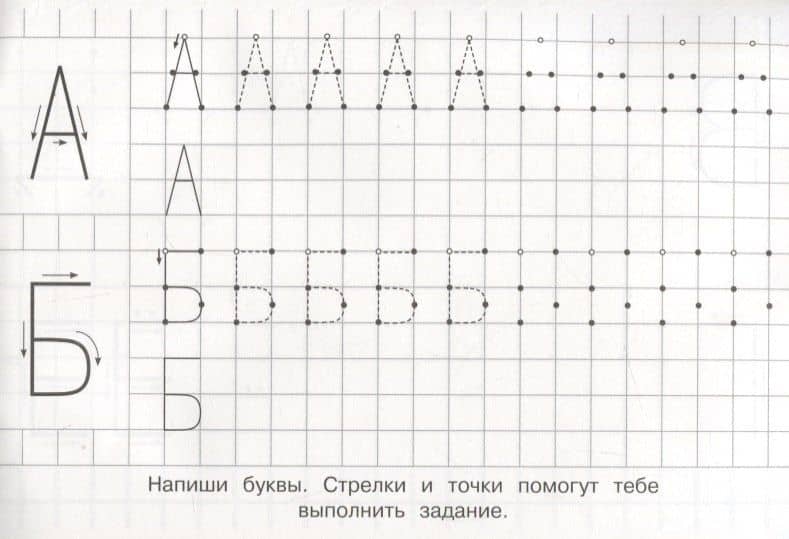 Печатные буквы с опорными точками (2)