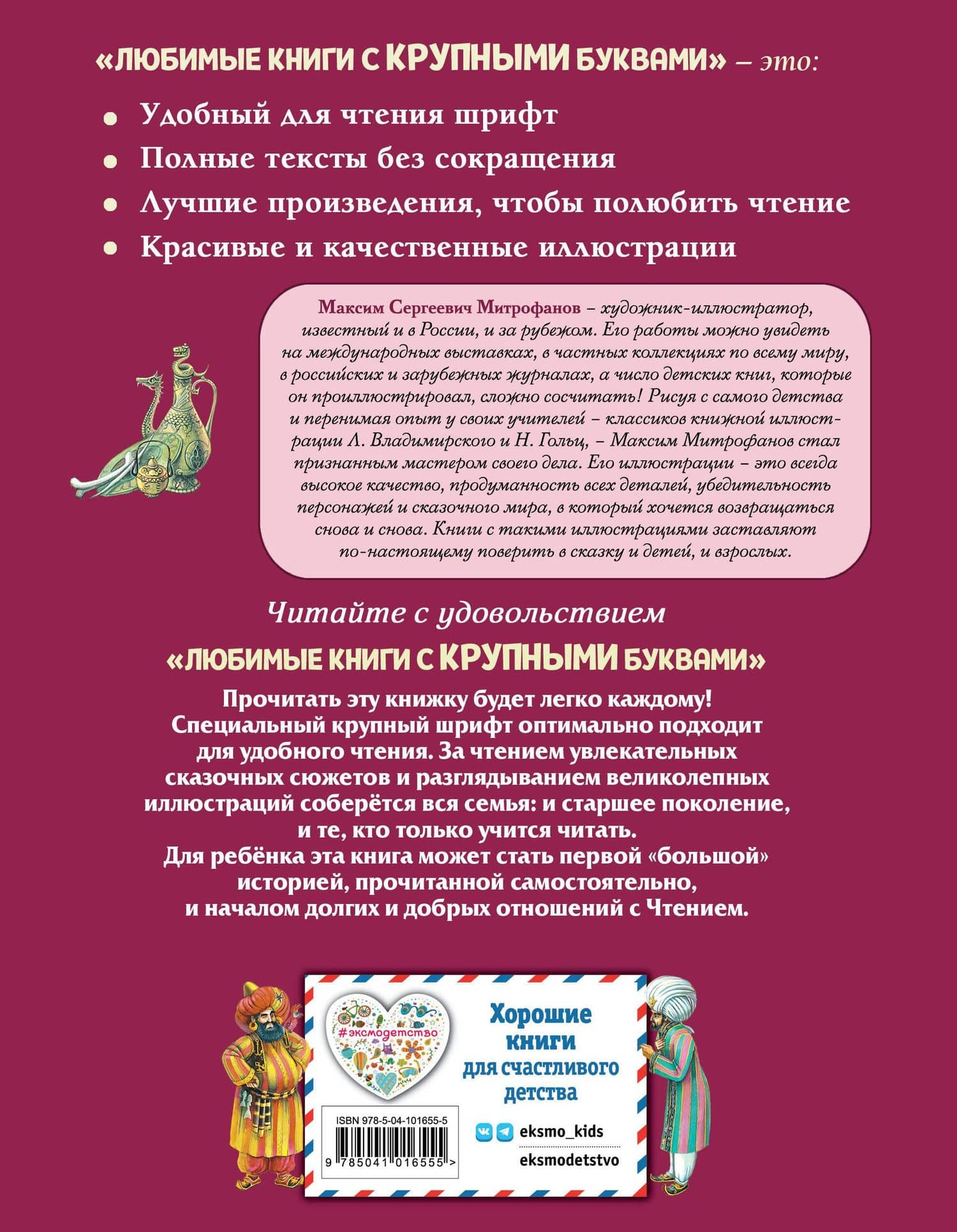 Приключения Синдбада-морехода (ил. М. Митрофанова) — Вильгельм Гауф (2)