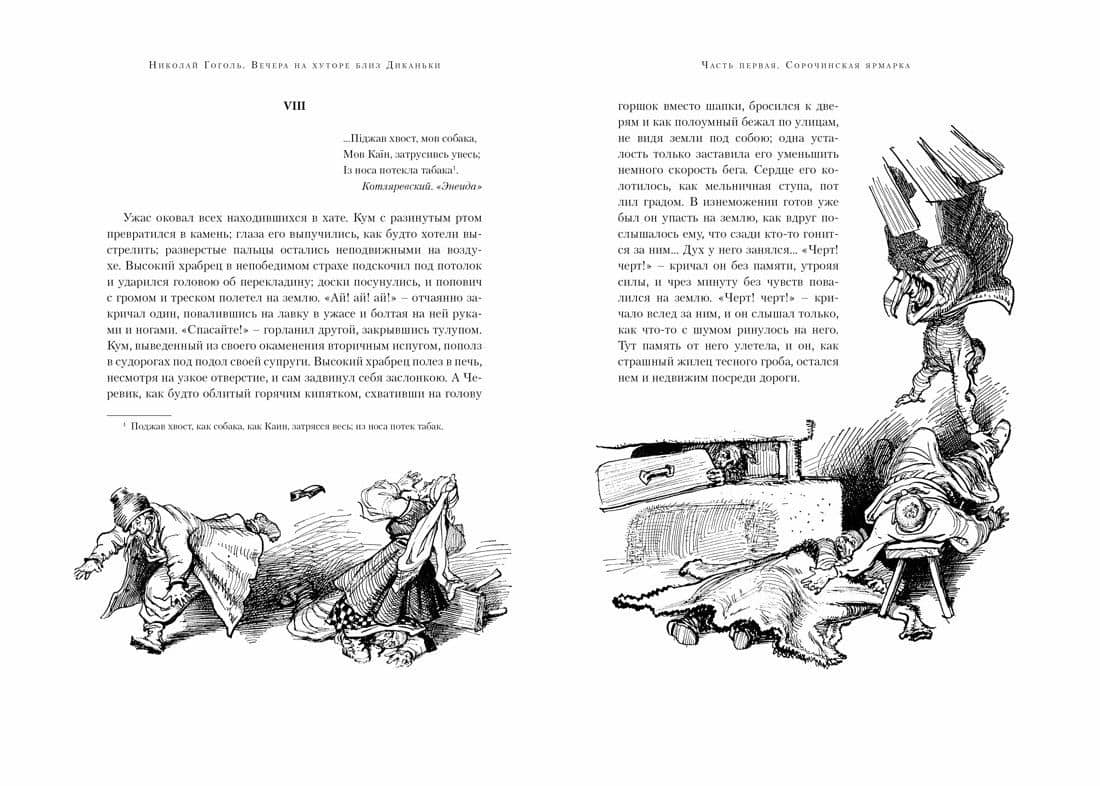 Вечера на хуторе близ Диканьки — Николай Васильевич Гоголь (3)