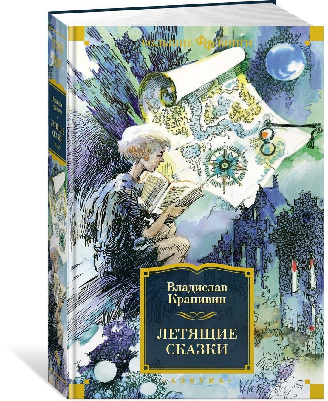 Летящие сказки — Крапивин Владислав Петрович (3)