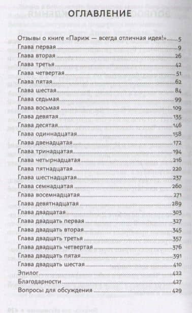 Париж - всегда отличная идея! — Джен МакКинли (2)