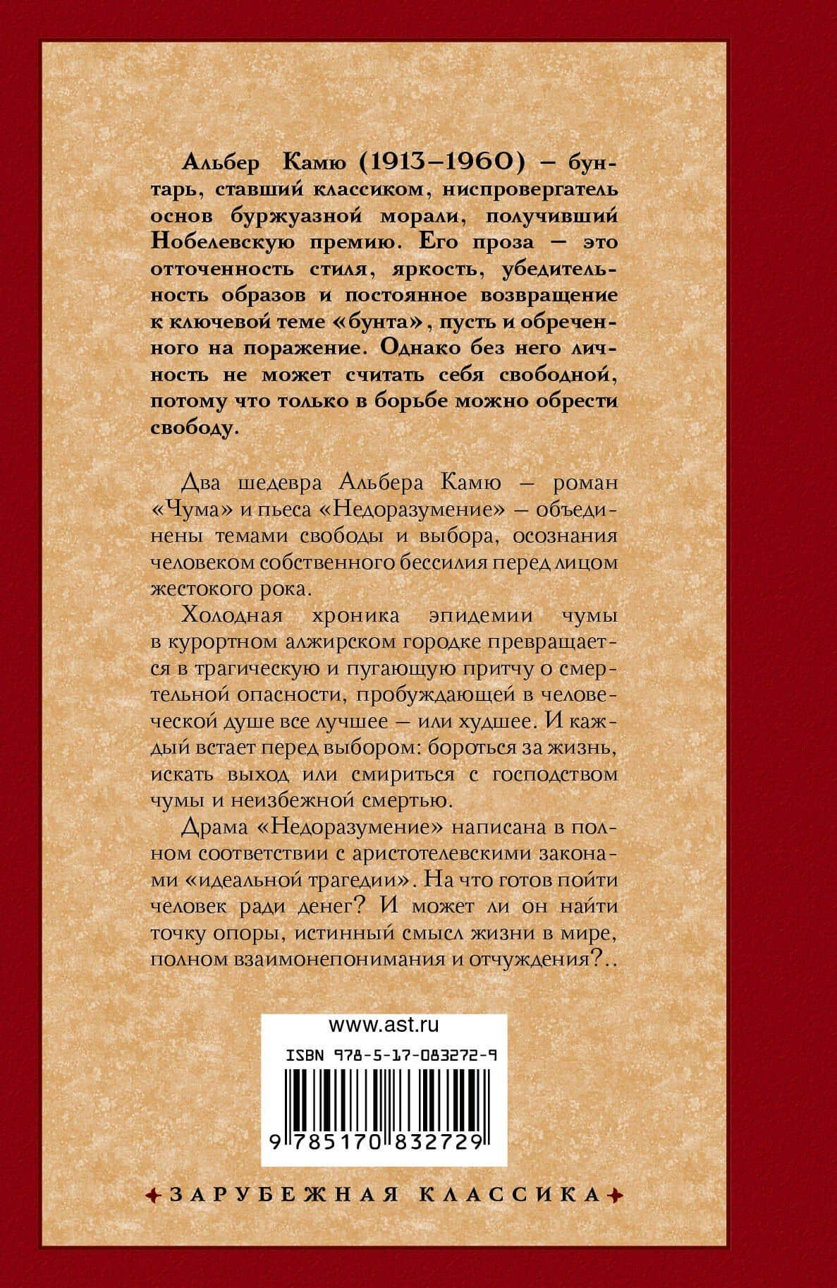 Чума: сборник — Альбер Камю (2)